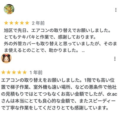 お客様からの口コミ