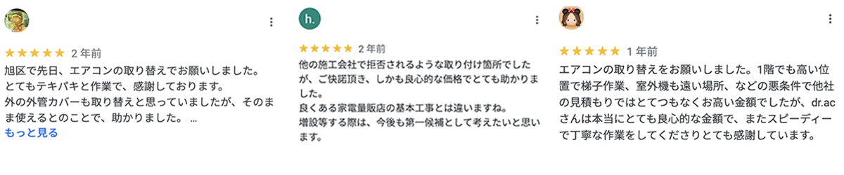 お客様からの口コミ